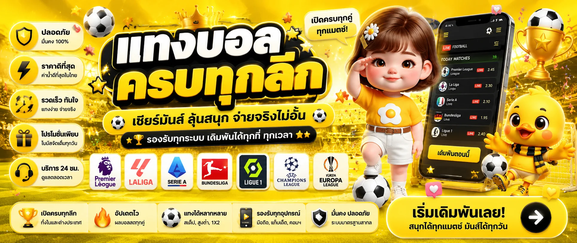 เดิมพันกีฬา KING789 แทงบอลออนไลน์ครบทุกลีก