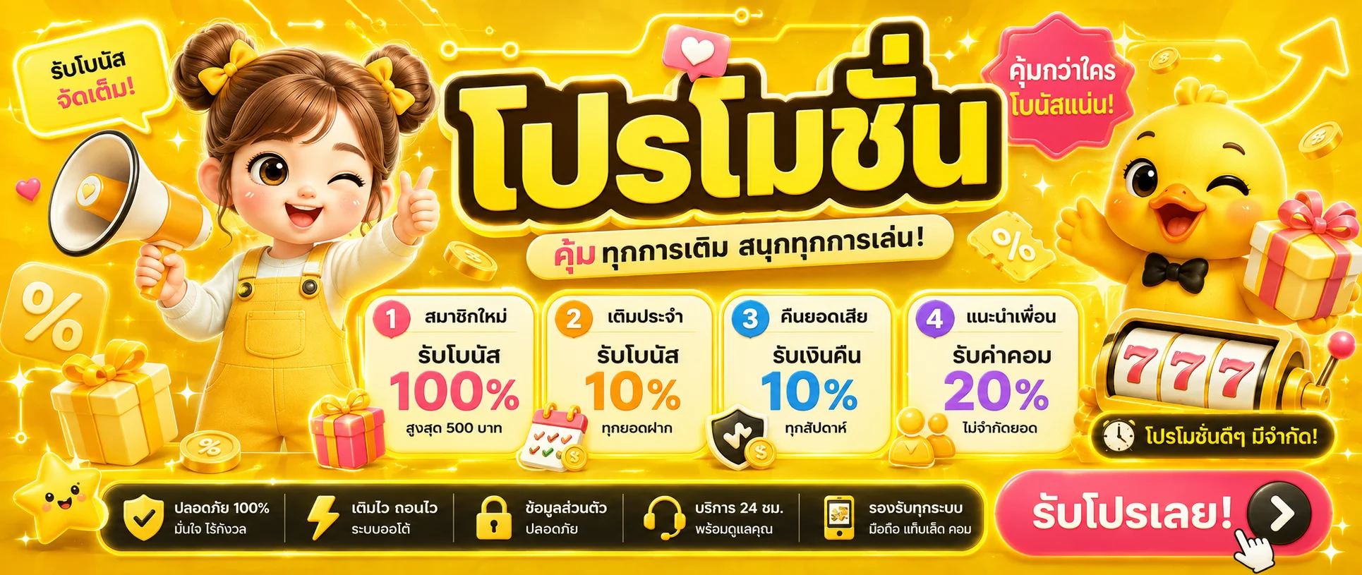 โปรโมชั่น KING789 โบนัสสมาชิกใหม่ 100%